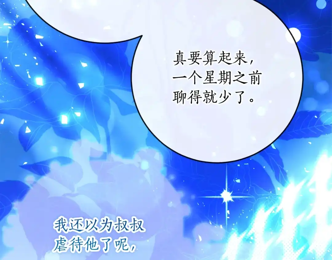《刻薄公爵家的合约女儿》第66话 我不适合这个家族 第78页