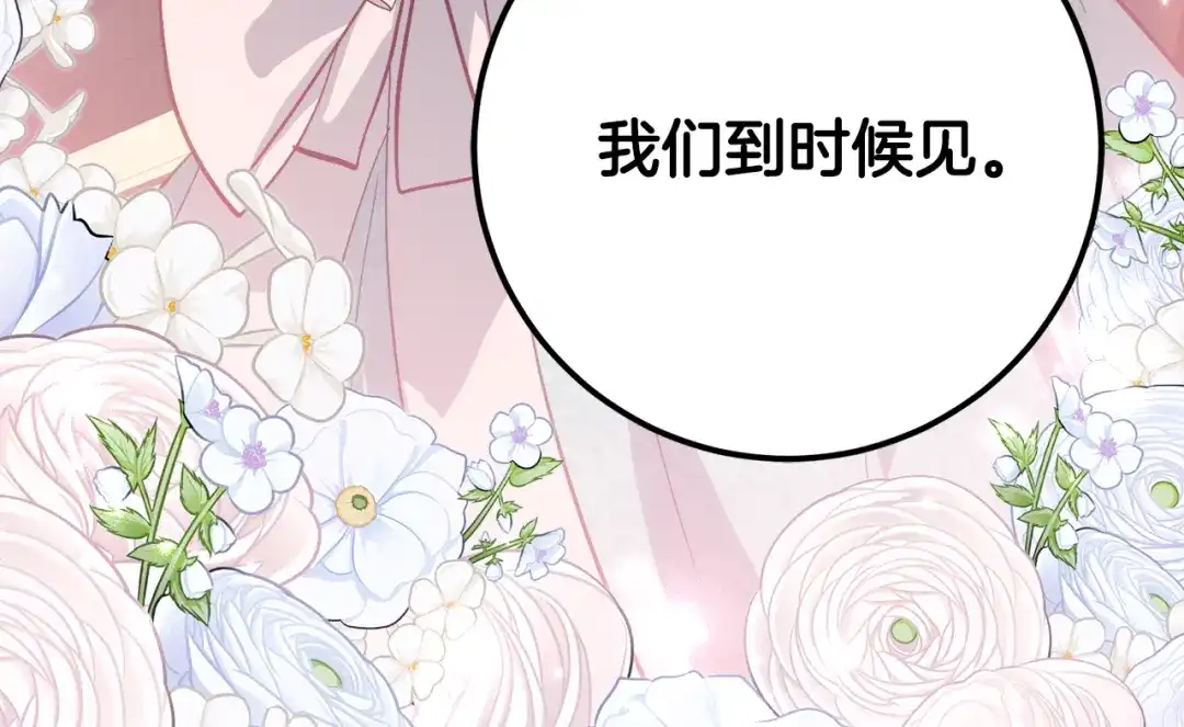《刻薄公爵家的合约女儿》第66话 我不适合这个家族 第12页