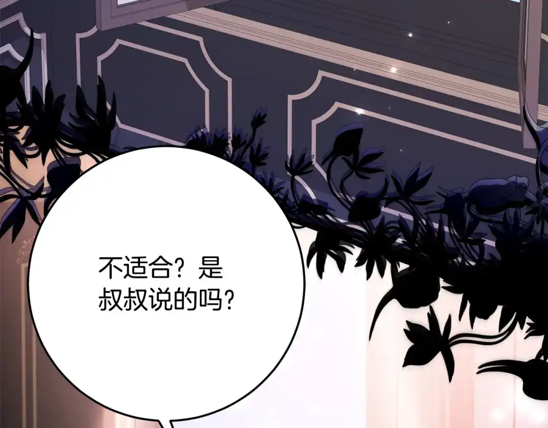 《刻薄公爵家的合约女儿》第66话 我不适合这个家族 第5页