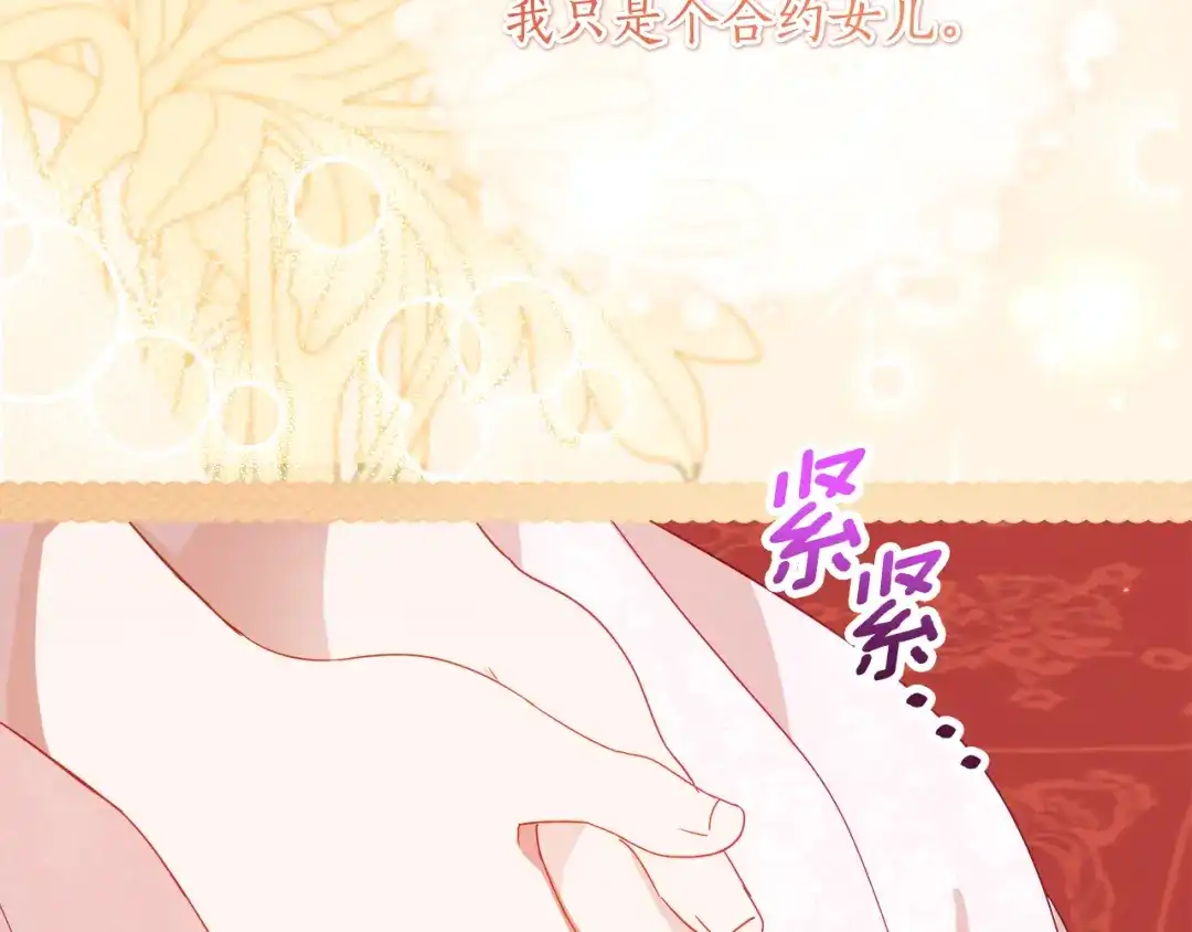 《刻薄公爵家的合约女儿》第66话 我不适合这个家族 第144页