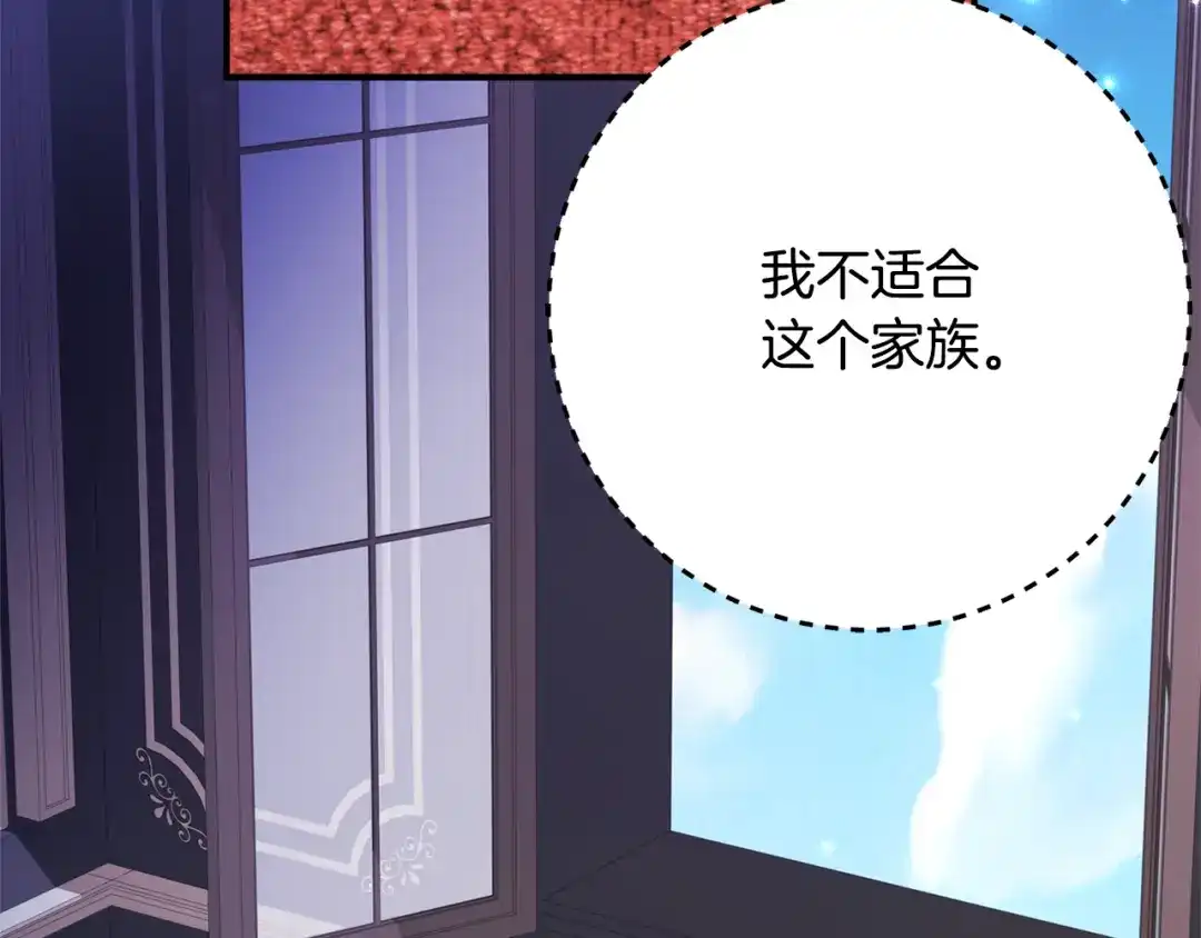 《刻薄公爵家的合约女儿》第66话 我不适合这个家族 第4页
