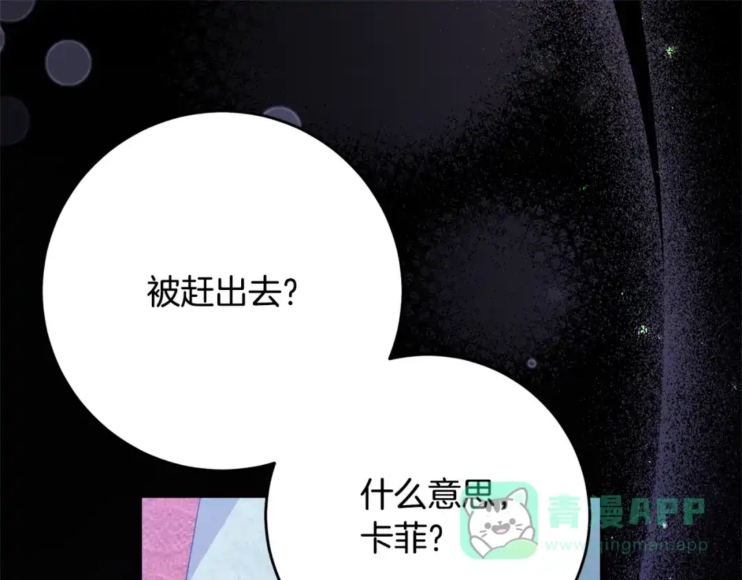 《刻薄公爵家的合约女儿》第66话 我不适合这个家族 第1页