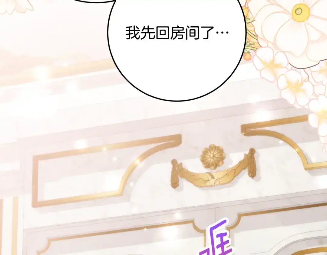 《刻薄公爵家的合约女儿》第66话 我不适合这个家族 第135页