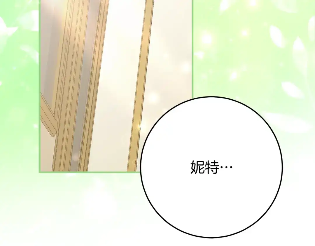 《刻薄公爵家的合约女儿》第66话 我不适合这个家族 第30页
