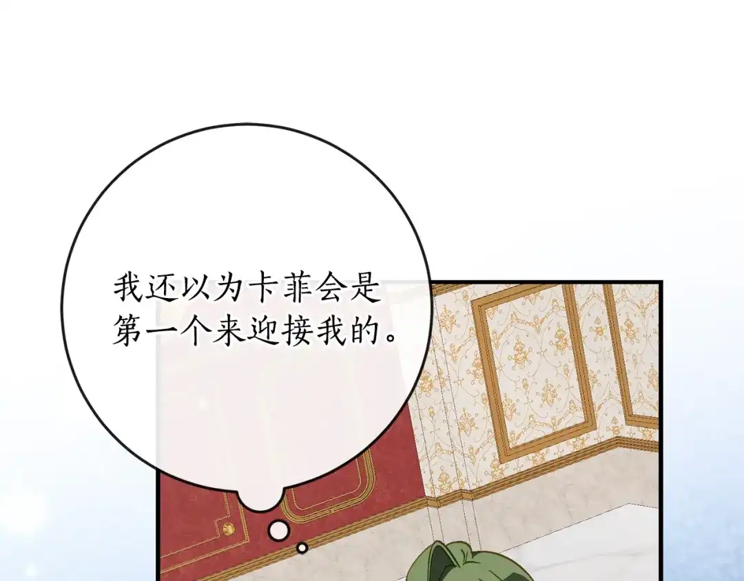 《刻薄公爵家的合约女儿》第66话 我不适合这个家族 第85页