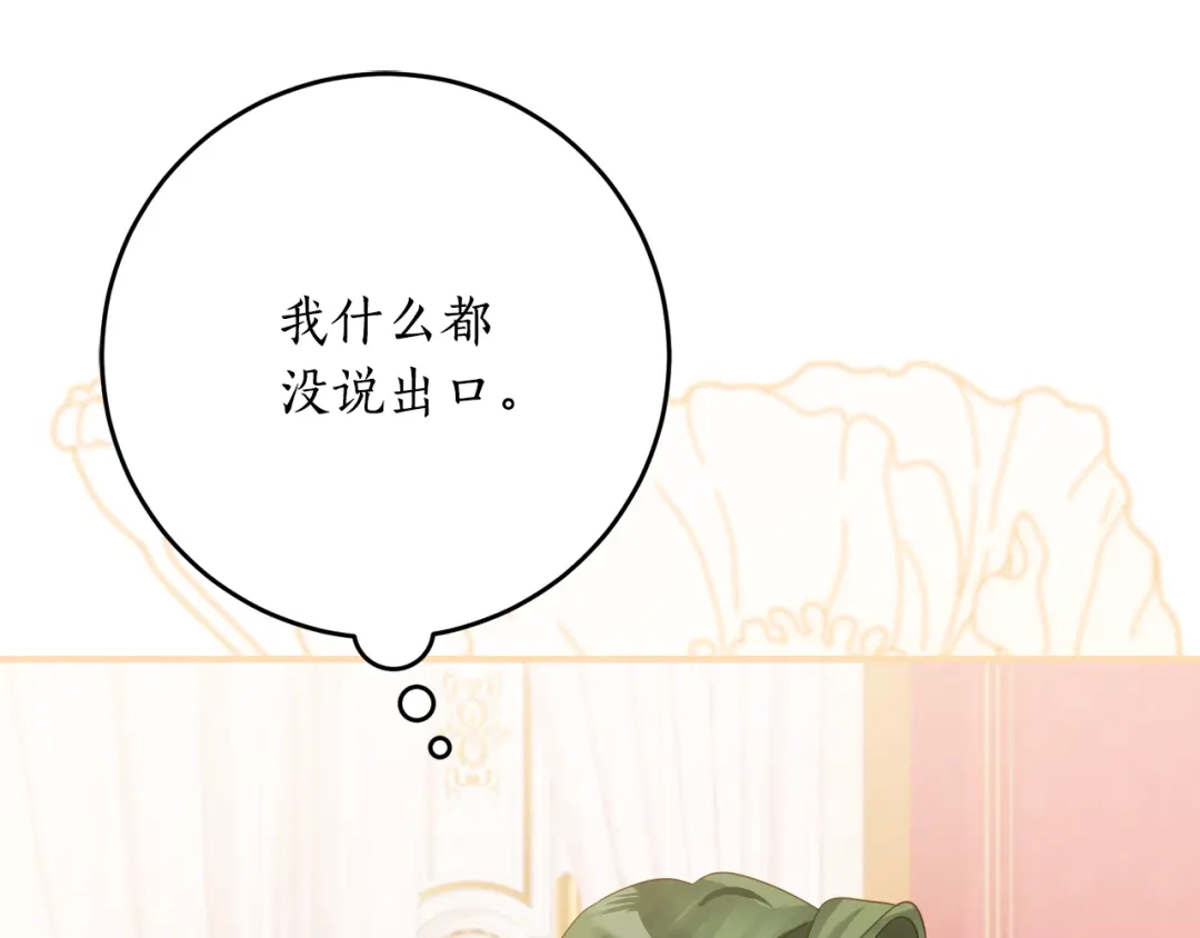 《刻薄公爵家的合约女儿》第66话 我不适合这个家族 第139页