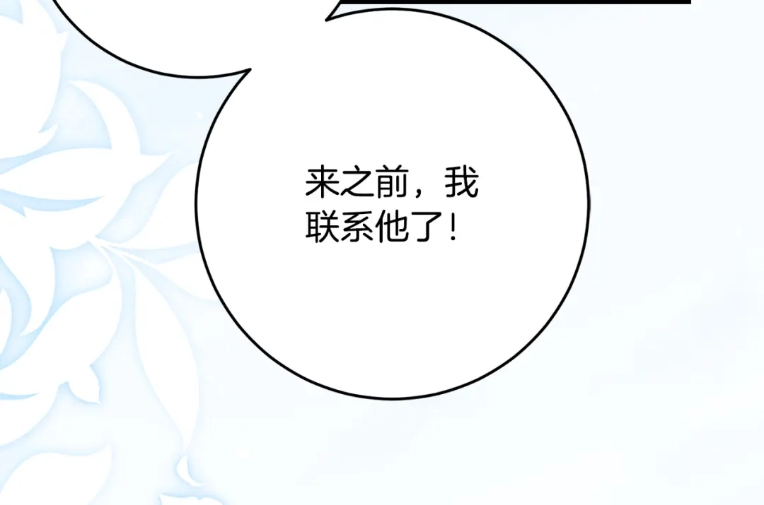 《刻薄公爵家的合约女儿》第66话 我不适合这个家族 第69页