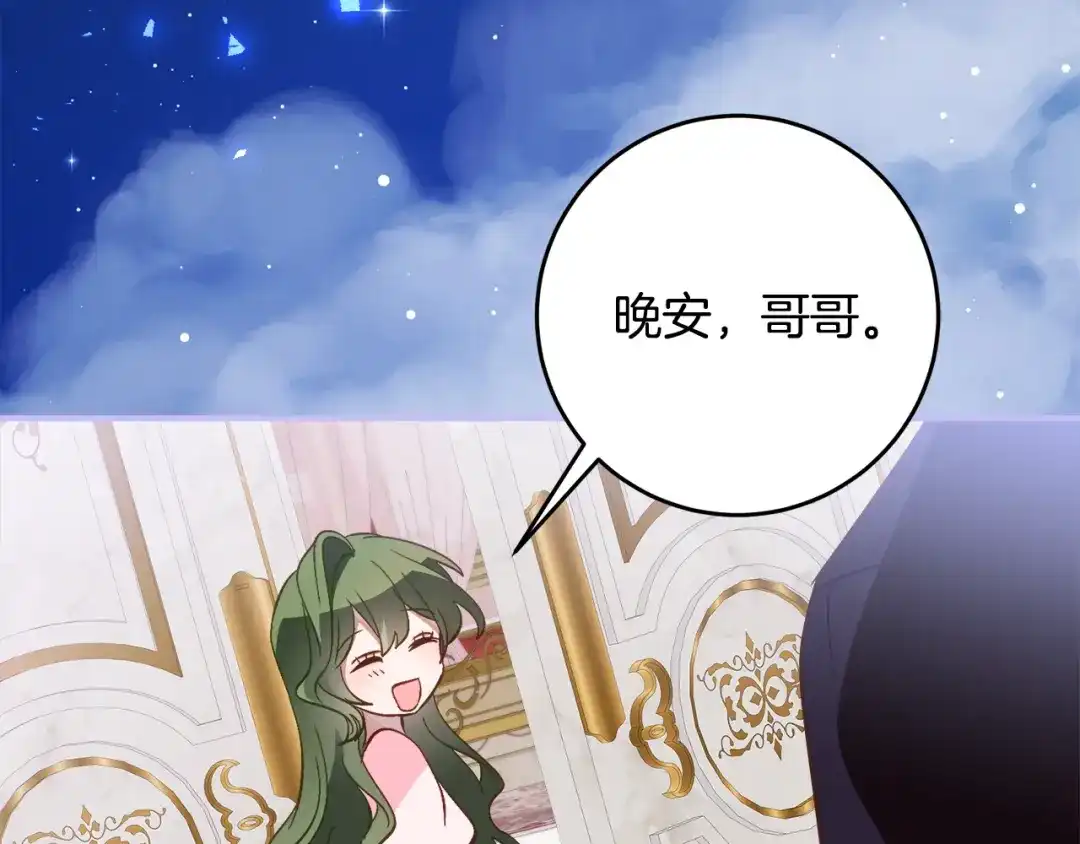 《刻薄公爵家的合约女儿》第66话 我不适合这个家族 第83页