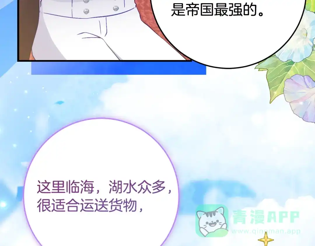 《刻薄公爵家的合约女儿》第66话 我不适合这个家族 第41页