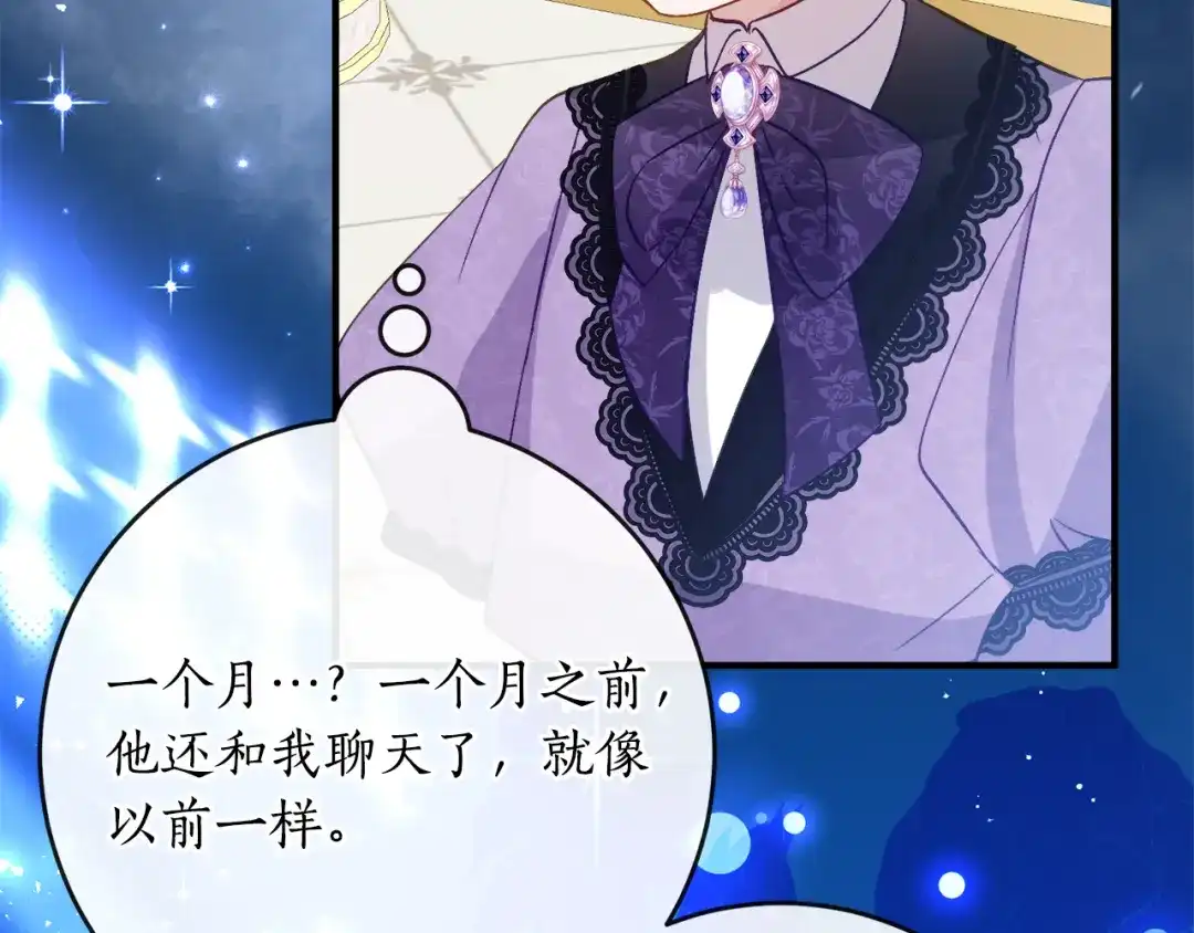 《刻薄公爵家的合约女儿》第66话 我不适合这个家族 第77页