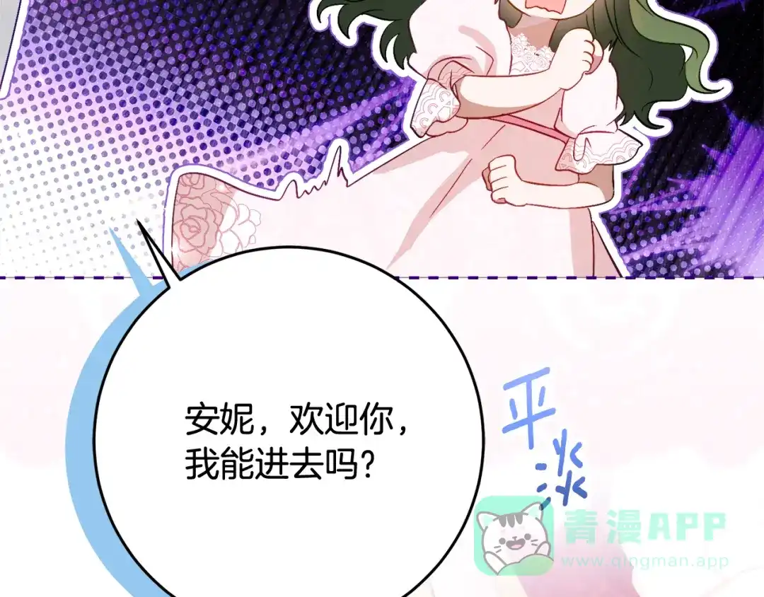 《刻薄公爵家的合约女儿》第66话 我不适合这个家族 第96页