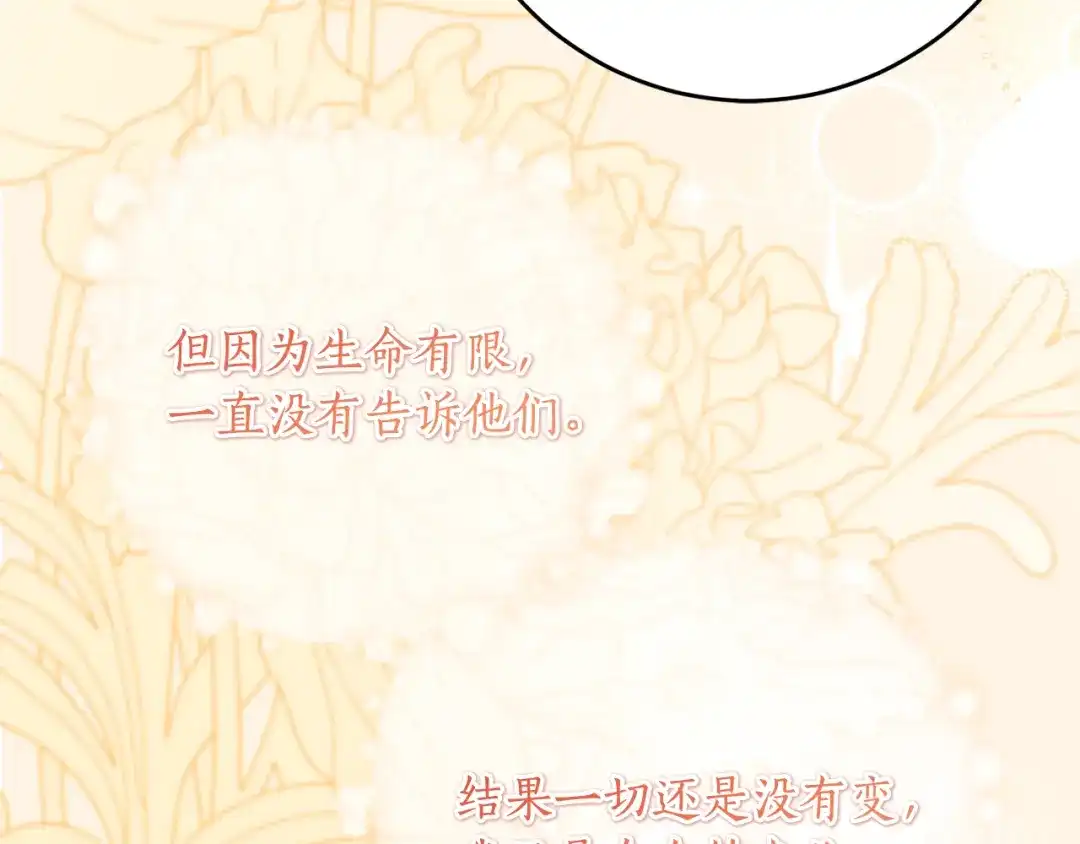 《刻薄公爵家的合约女儿》第66话 我不适合这个家族 第143页