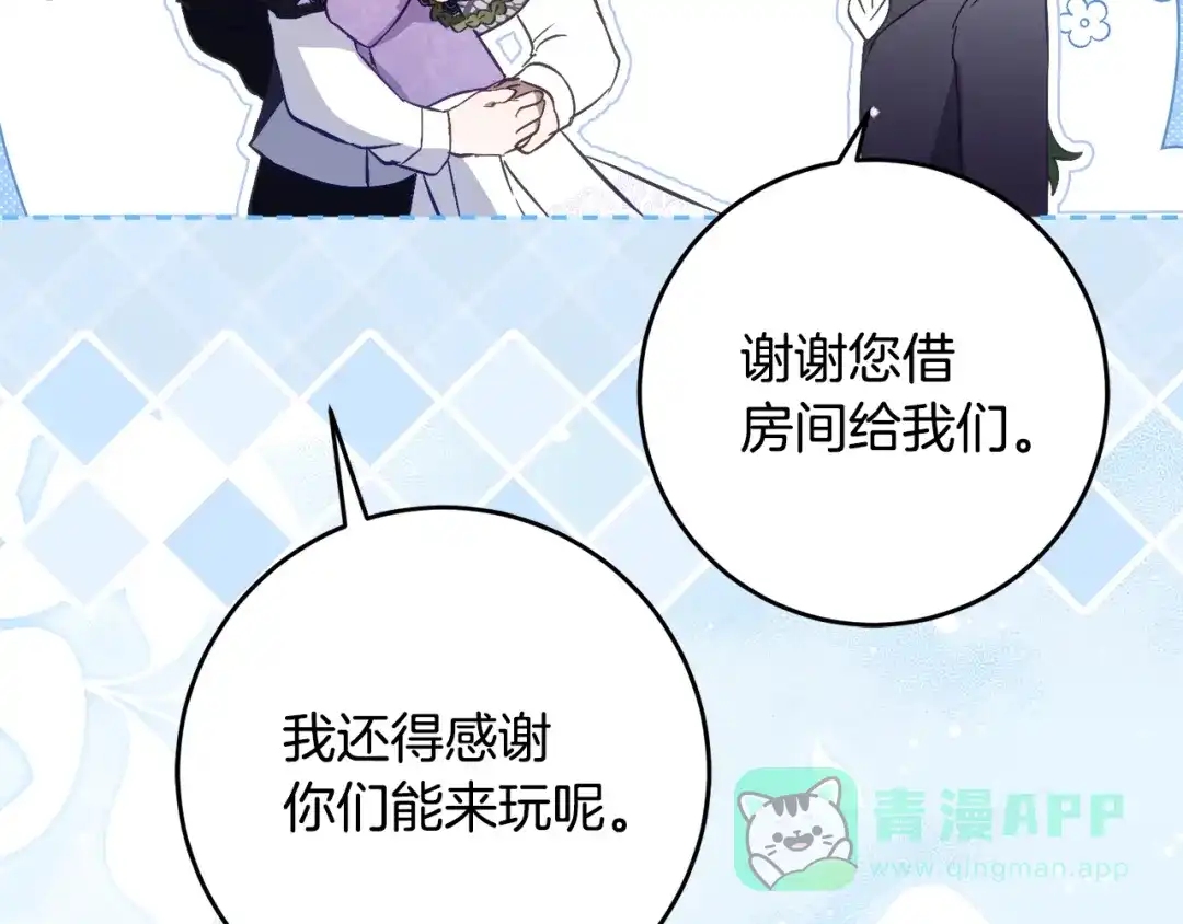 《刻薄公爵家的合约女儿》第66话 我不适合这个家族 第66页