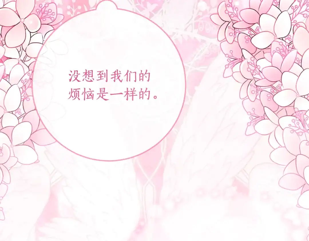 《刻薄公爵家的合约女儿》第66话 我不适合这个家族 第148页