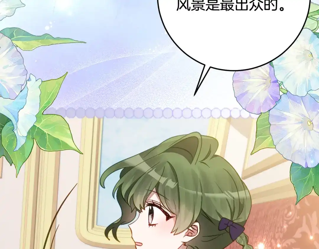 《刻薄公爵家的合约女儿》第66话 我不适合这个家族 第37页