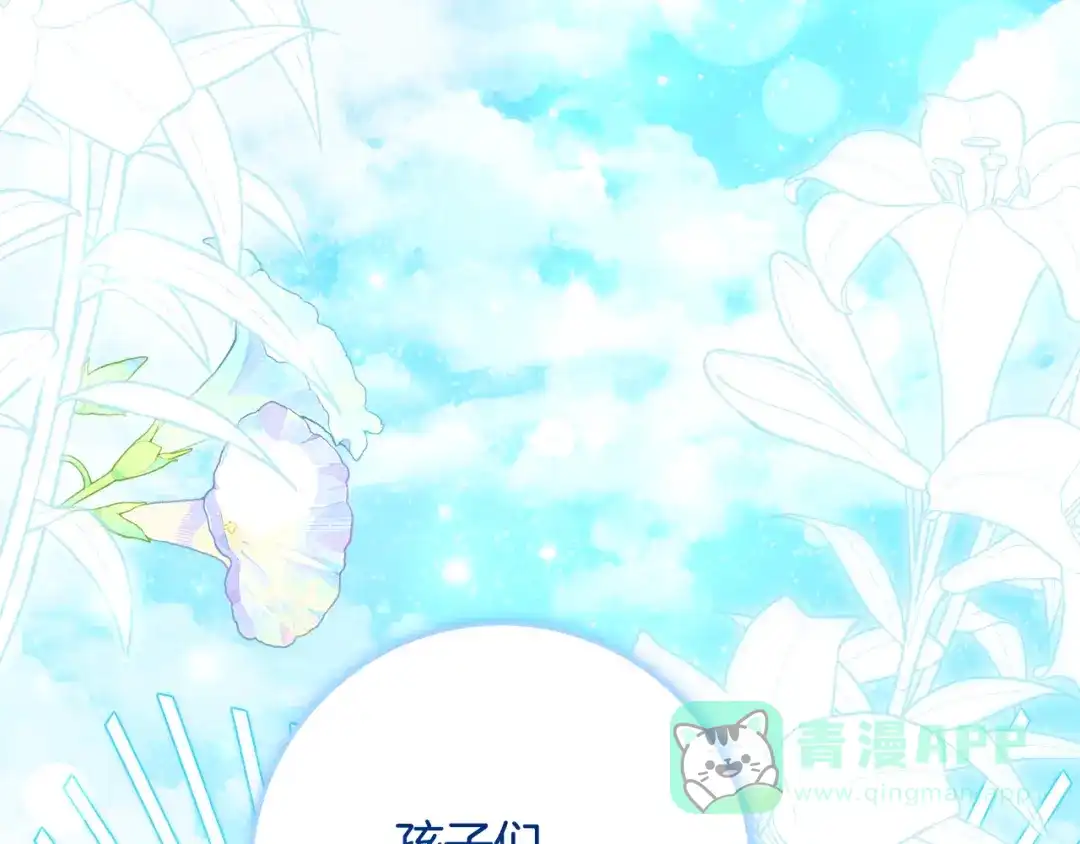 《刻薄公爵家的合约女儿》第66话 我不适合这个家族 第61页