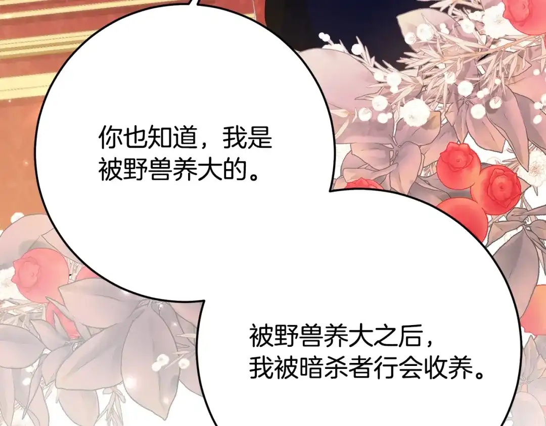 《刻薄公爵家的合约女儿》第66话 我不适合这个家族 第122页