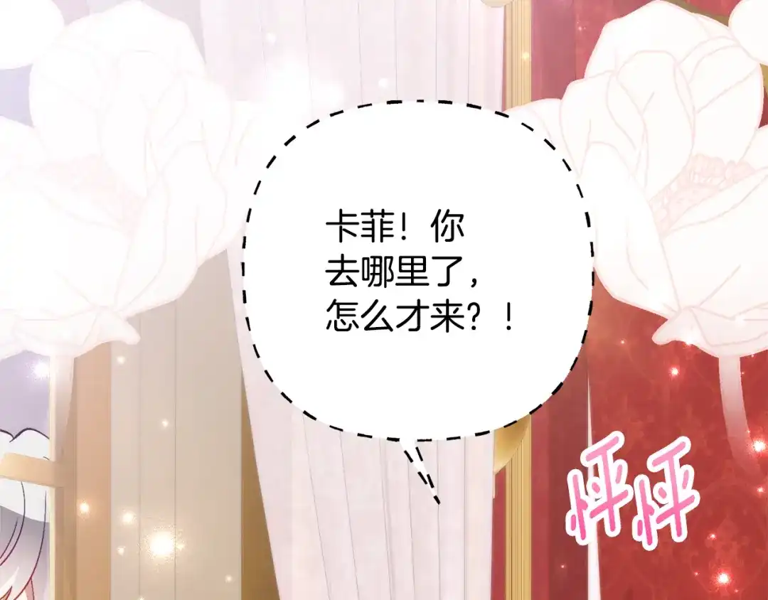 《刻薄公爵家的合约女儿》第66话 我不适合这个家族 第98页