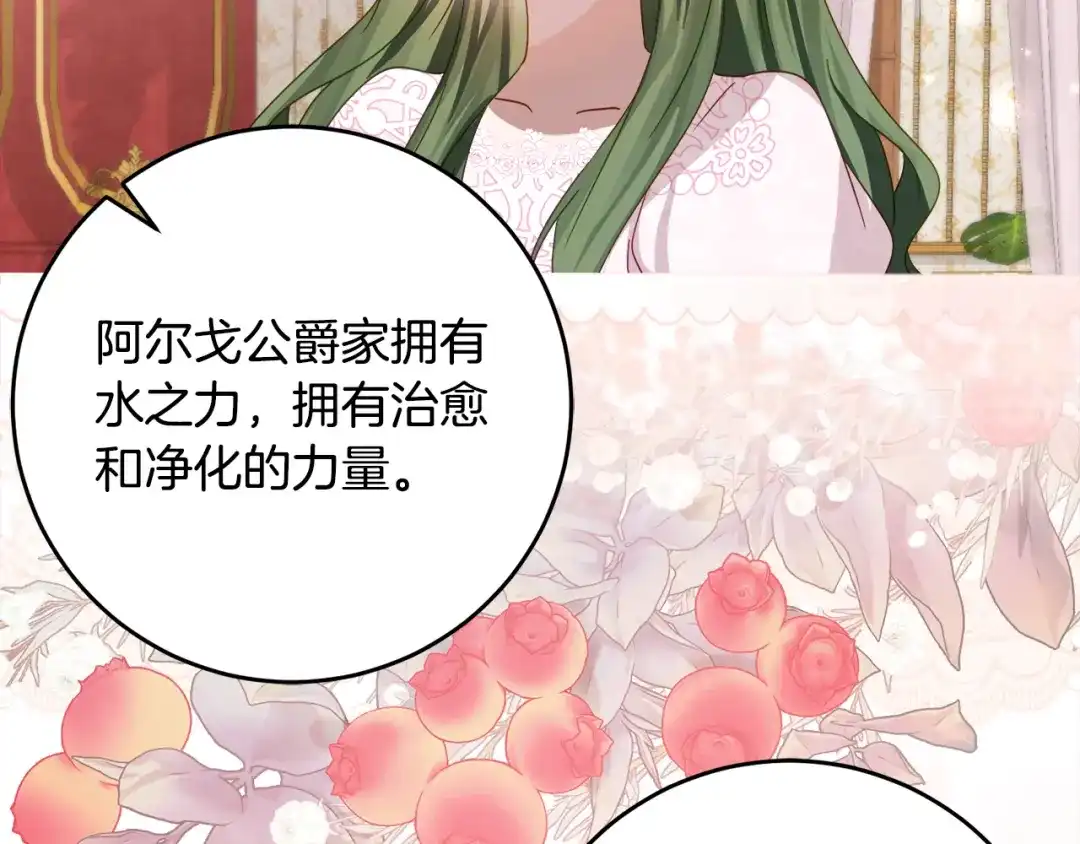 《刻薄公爵家的合约女儿》第66话 我不适合这个家族 第118页