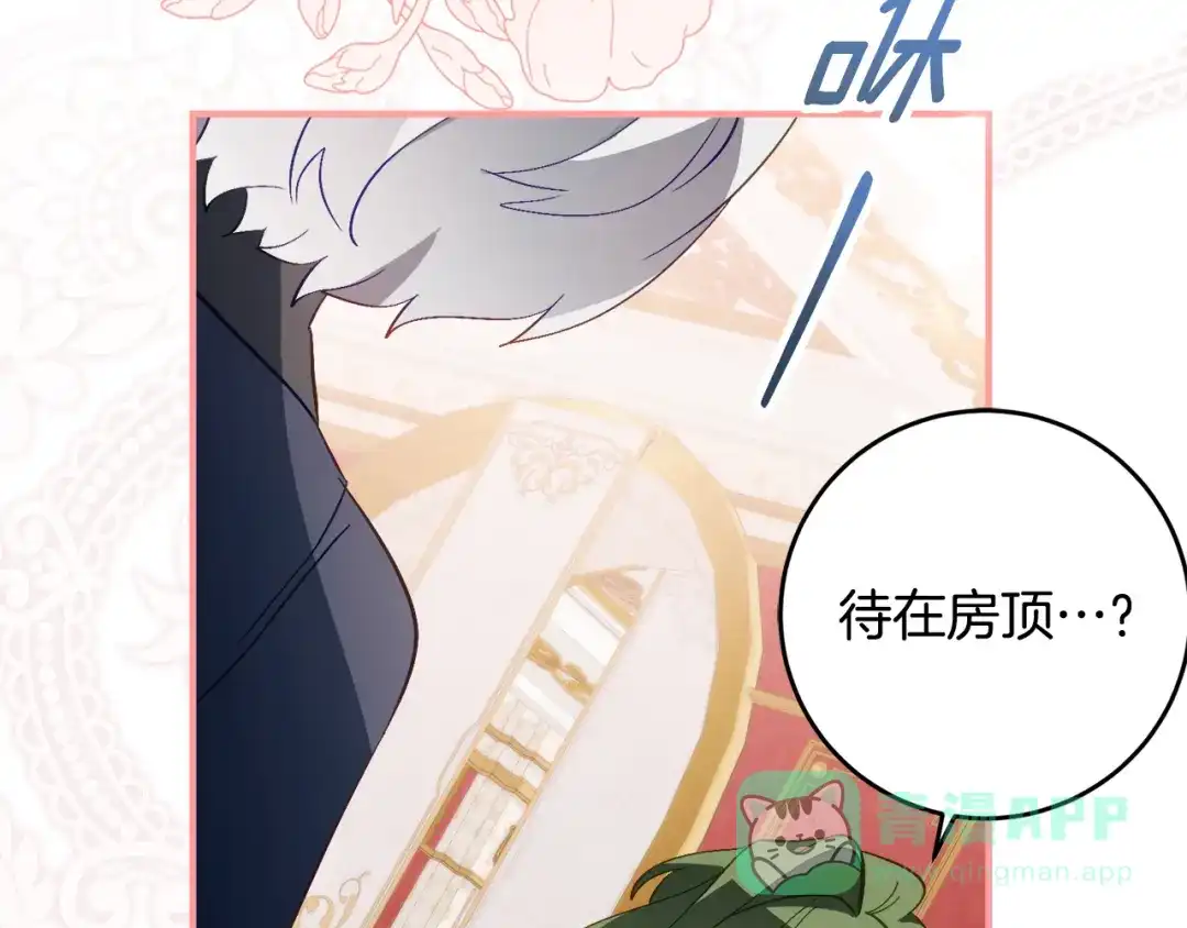 《刻薄公爵家的合约女儿》第66话 我不适合这个家族 第101页