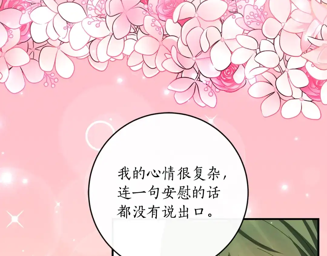《刻薄公爵家的合约女儿》第66话 我不适合这个家族 第152页