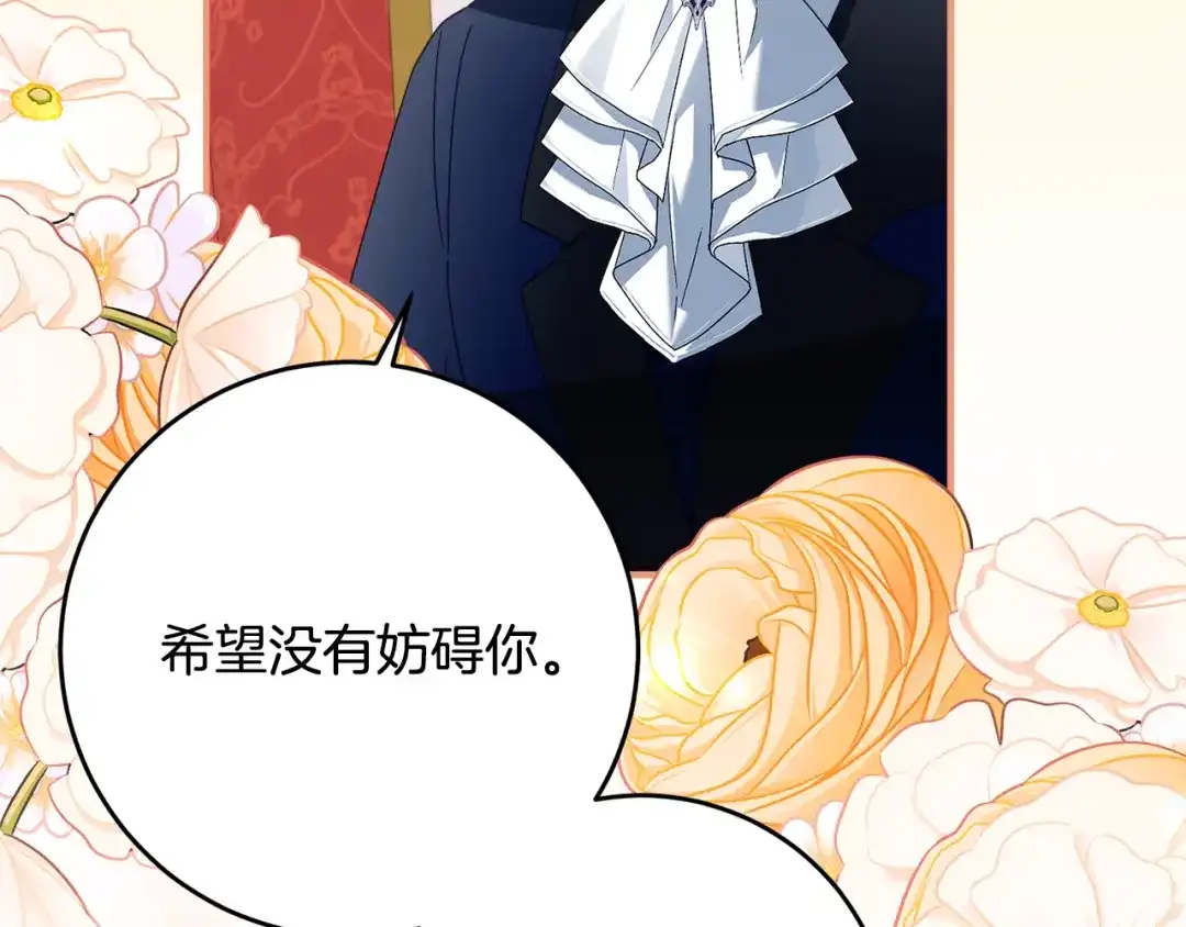 《刻薄公爵家的合约女儿》第66话 我不适合这个家族 第134页