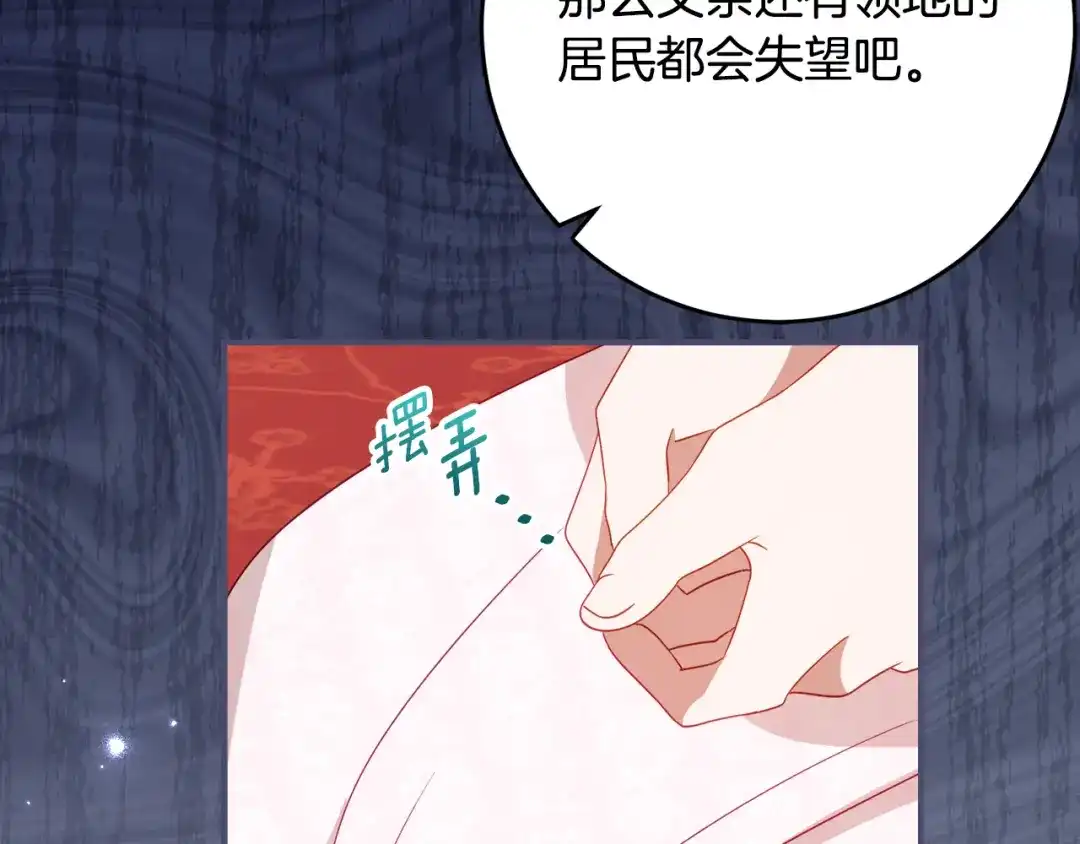 《刻薄公爵家的合约女儿》第66话 我不适合这个家族 第128页