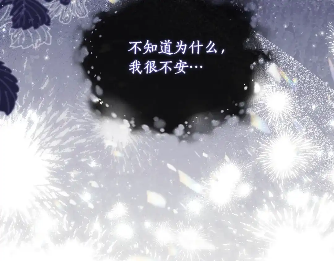 《刻薄公爵家的合约女儿》第66话 我不适合这个家族 第17页