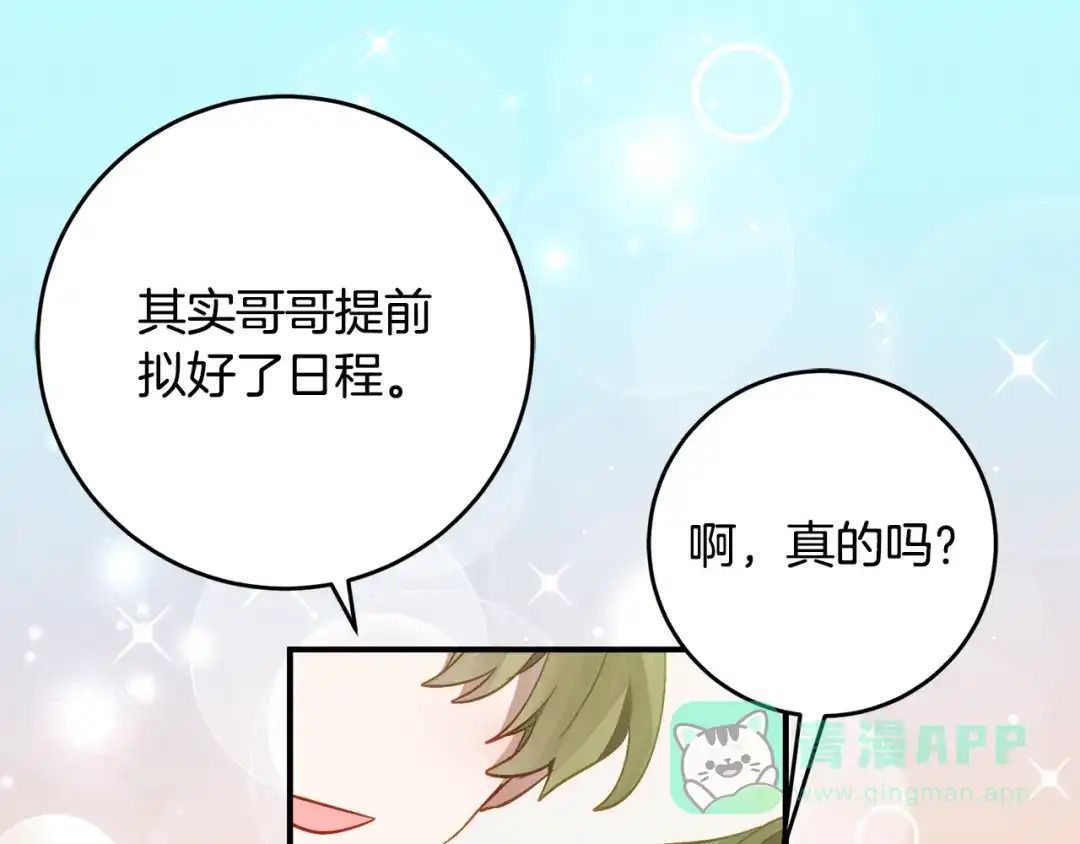 《刻薄公爵家的合约女儿》第66话 我不适合这个家族 第46页