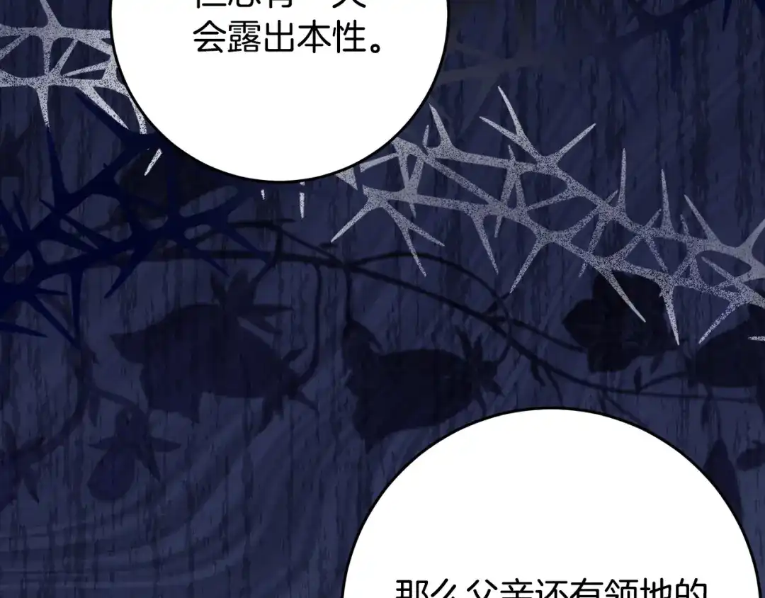 《刻薄公爵家的合约女儿》第66话 我不适合这个家族 第127页