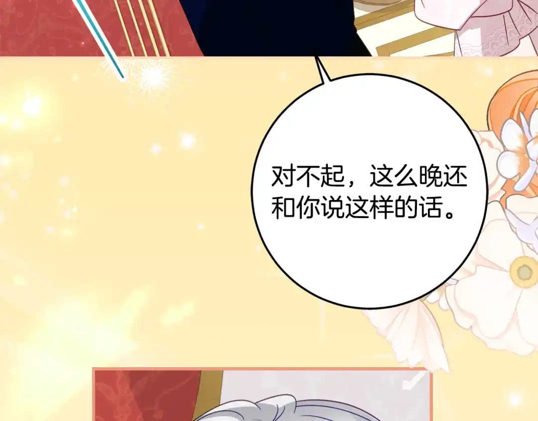 《刻薄公爵家的合约女儿》第66话 我不适合这个家族 第132页