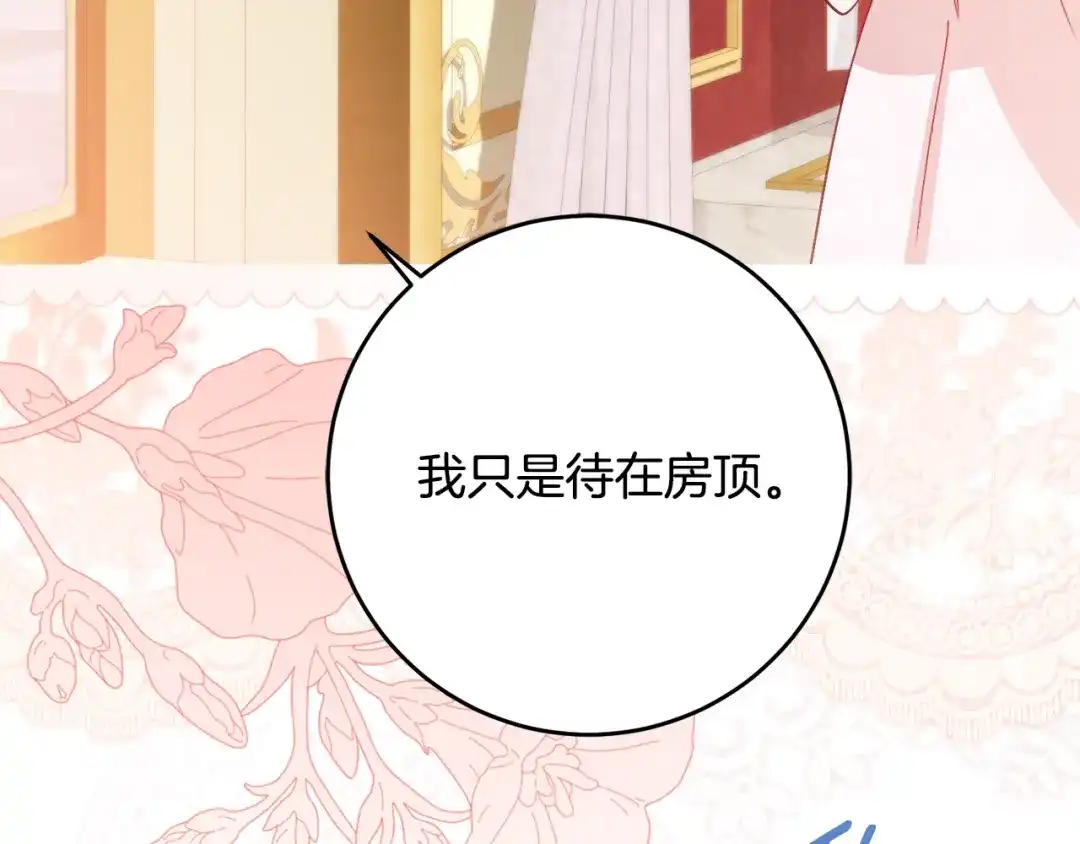 《刻薄公爵家的合约女儿》第66话 我不适合这个家族 第100页