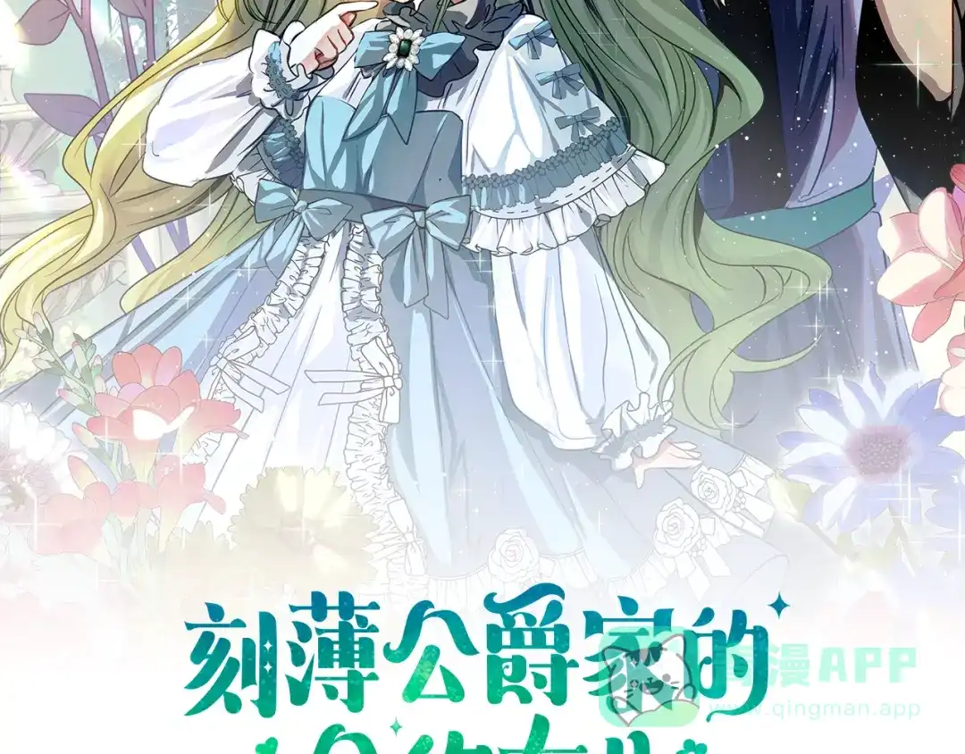 《刻薄公爵家的合约女儿》第66话 我不适合这个家族 第21页