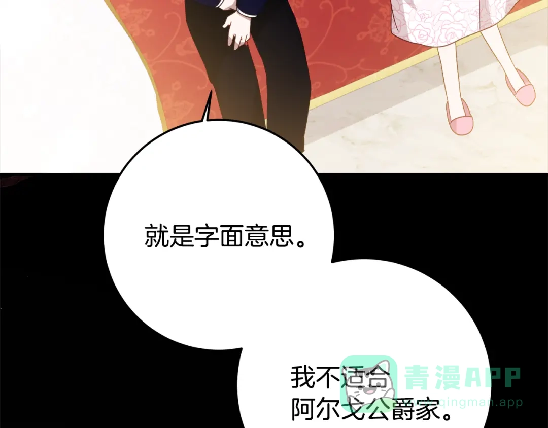 《刻薄公爵家的合约女儿》第66话 我不适合这个家族 第116页
