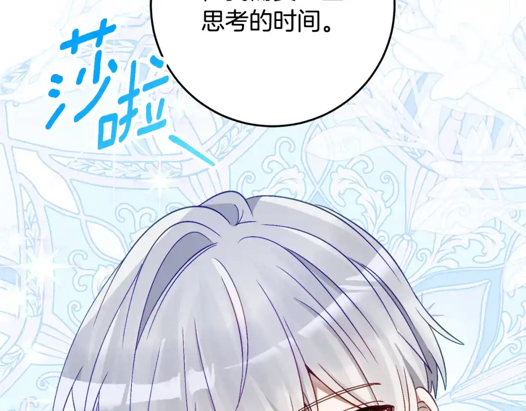 《刻薄公爵家的合约女儿》第66话 我不适合这个家族 第105页