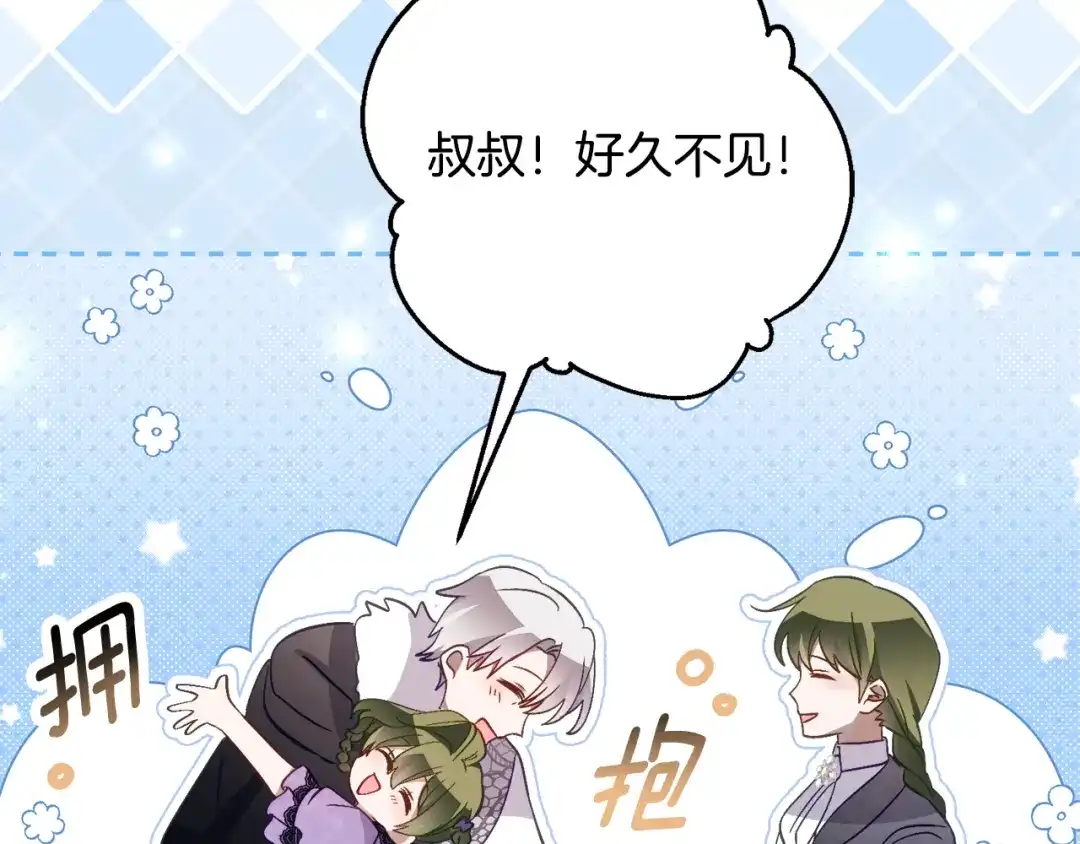 《刻薄公爵家的合约女儿》第66话 我不适合这个家族 第65页