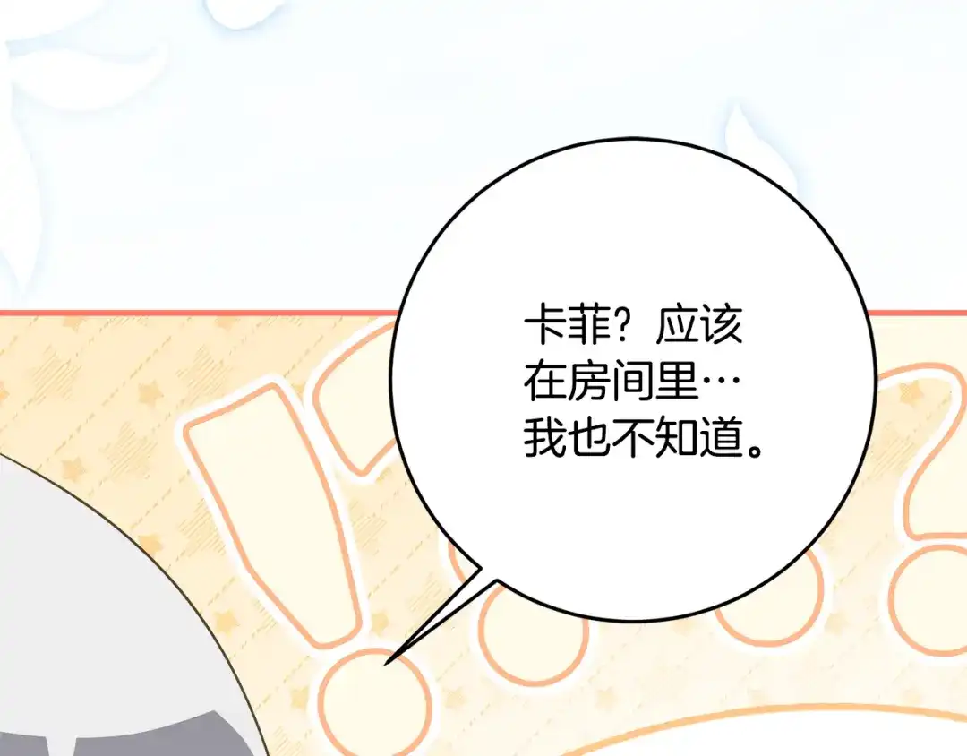 《刻薄公爵家的合约女儿》第66话 我不适合这个家族 第70页
