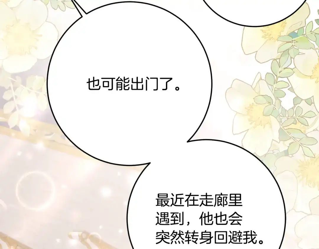 《刻薄公爵家的合约女儿》第66话 我不适合这个家族 第72页