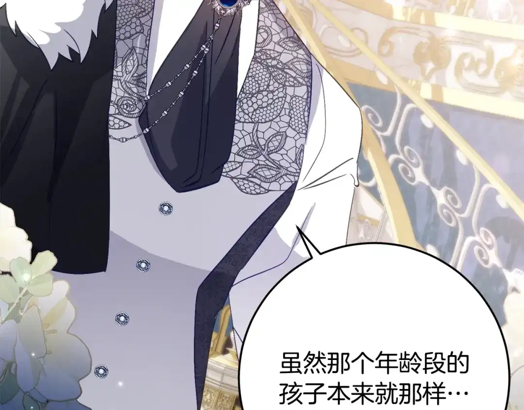《刻薄公爵家的合约女儿》第66话 我不适合这个家族 第74页