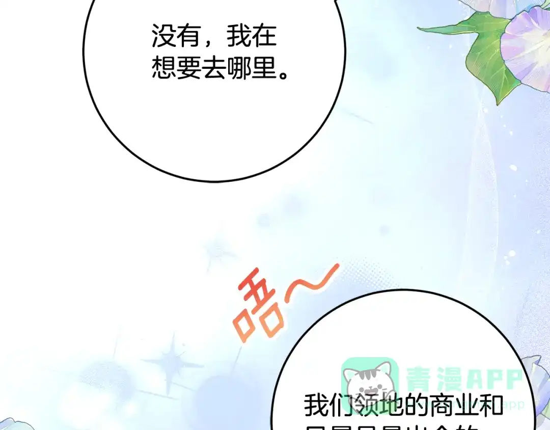 《刻薄公爵家的合约女儿》第66话 我不适合这个家族 第36页
