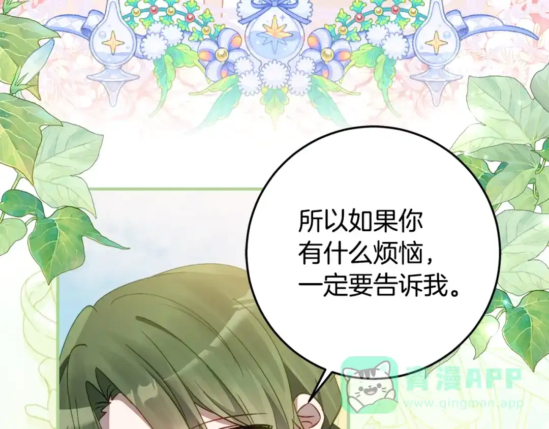 《刻薄公爵家的合约女儿》第66话 我不适合这个家族 第51页