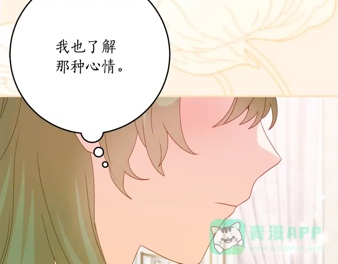 《刻薄公爵家的合约女儿》第66话 我不适合这个家族 第141页