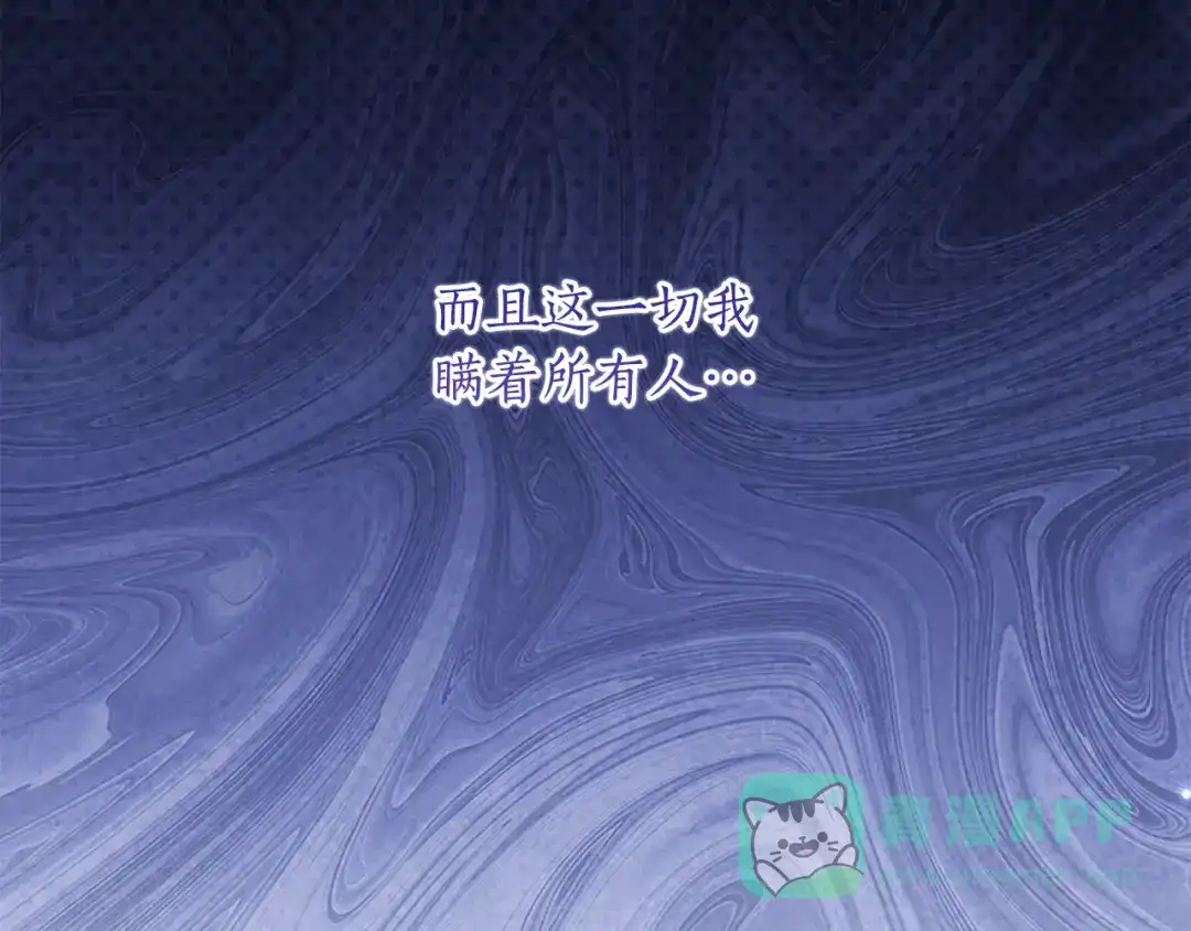 《刻薄公爵家的合约女儿》第66话 我不适合这个家族 第146页