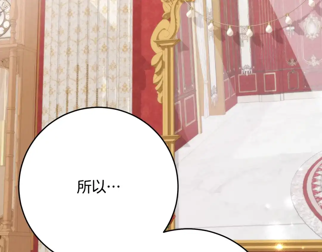 《刻薄公爵家的合约女儿》第66话 我不适合这个家族 第113页