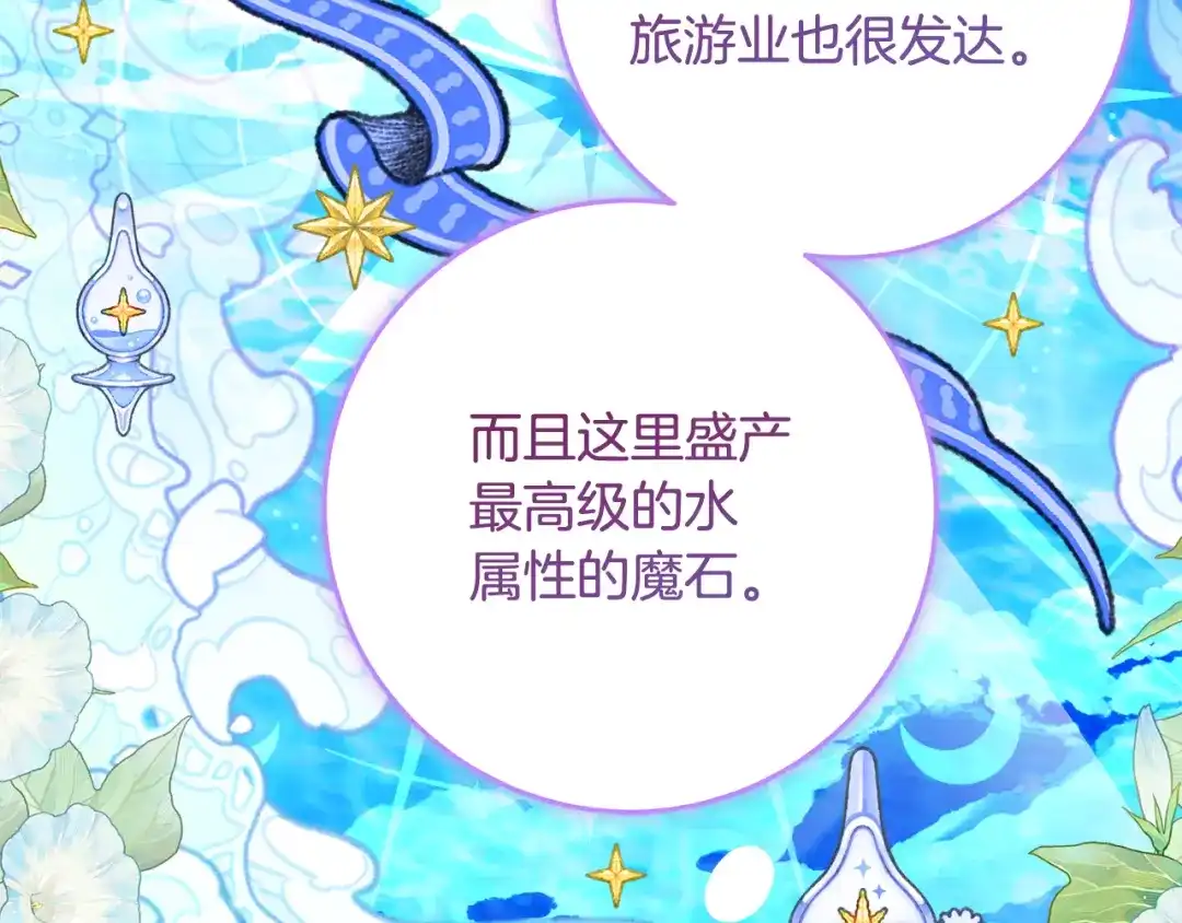 《刻薄公爵家的合约女儿》第66话 我不适合这个家族 第43页