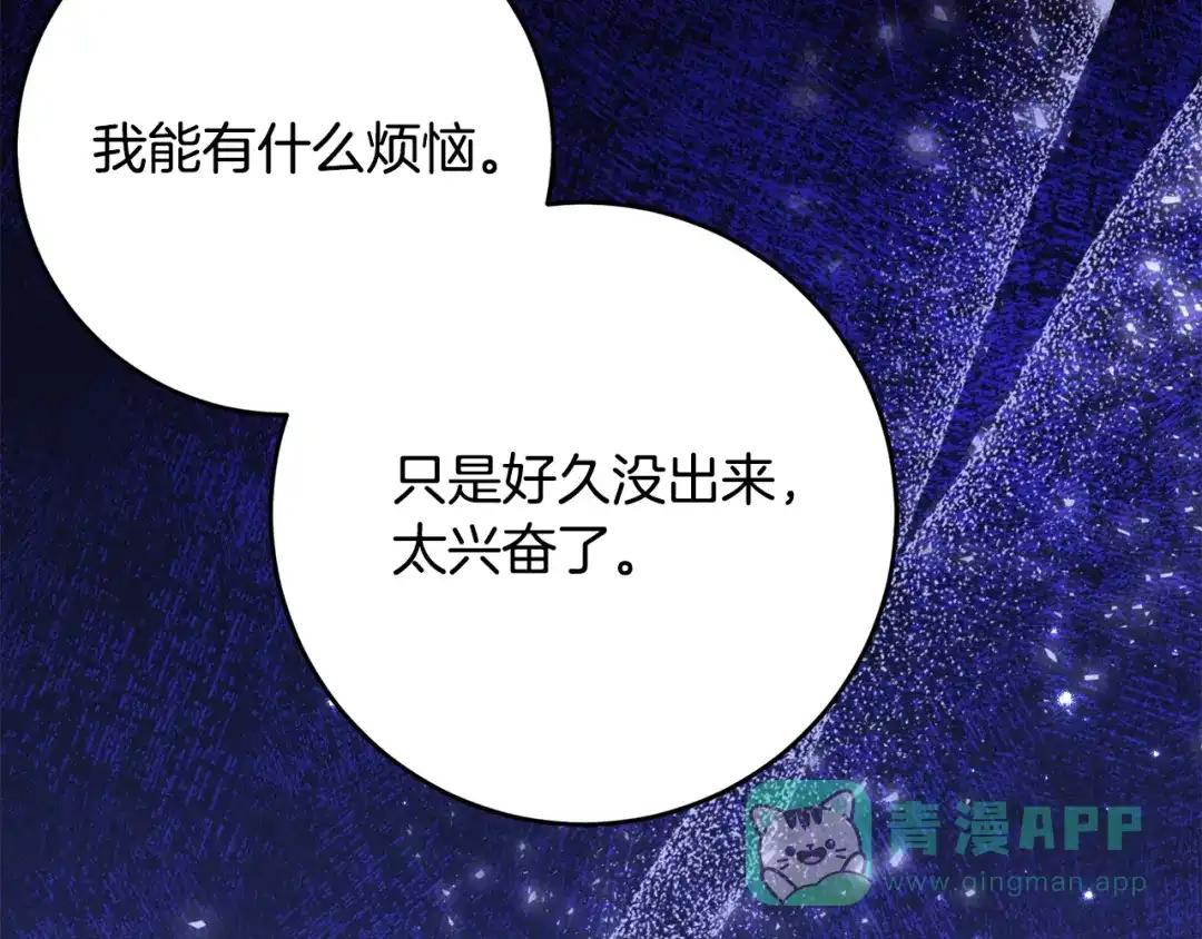 《刻薄公爵家的合约女儿》第66话 我不适合这个家族 第56页