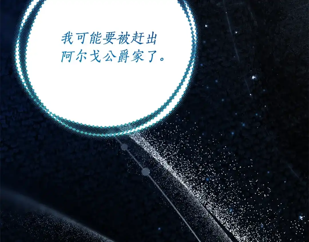 《刻薄公爵家的合约女儿》第66话 我不适合这个家族 第88页