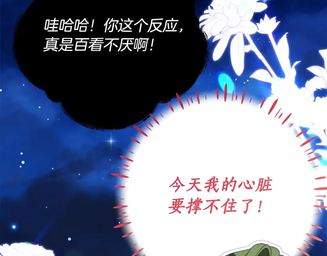 《刻薄公爵家的合约女儿》第66话 我不适合这个家族 第157页