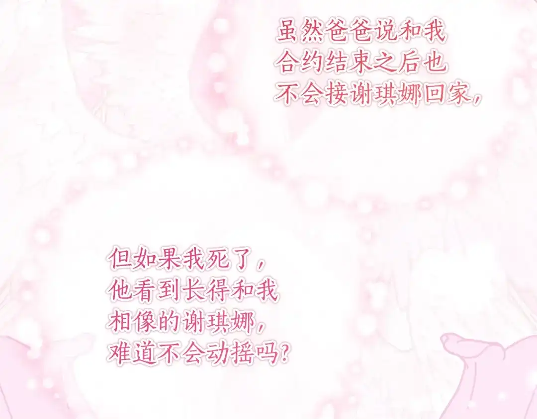 《刻薄公爵家的合约女儿》第66话 我不适合这个家族 第149页