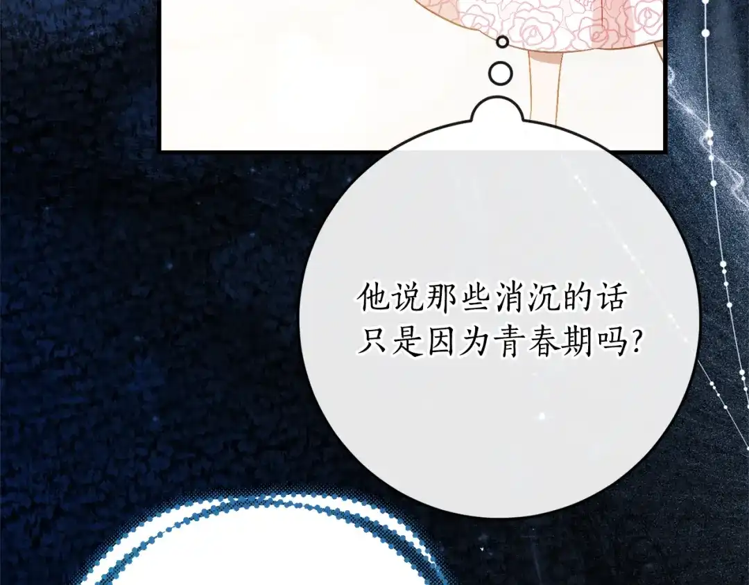 《刻薄公爵家的合约女儿》第66话 我不适合这个家族 第87页